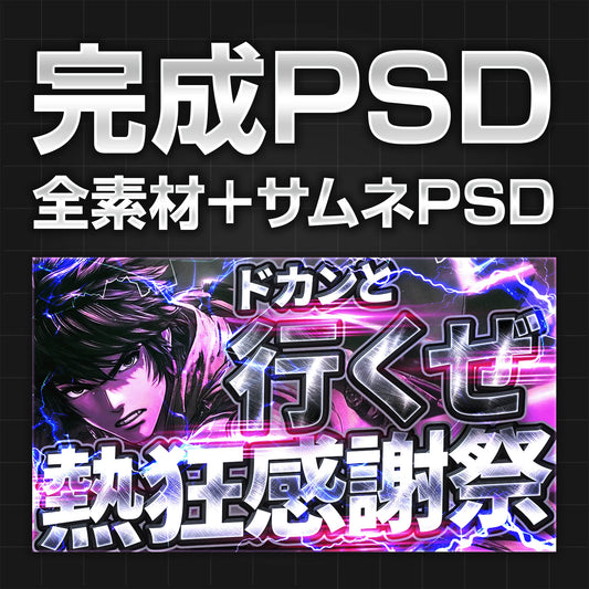 ギラギラ銀文字サムネ｜完成PSD＋素材セット