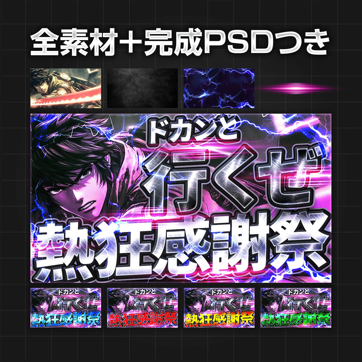 ギラギラ銀文字サムネ｜完成PSD＋素材セット