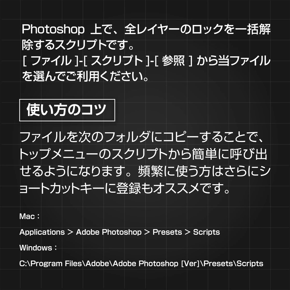 全レイヤーロック一括解除｜Photoshopスクリプト