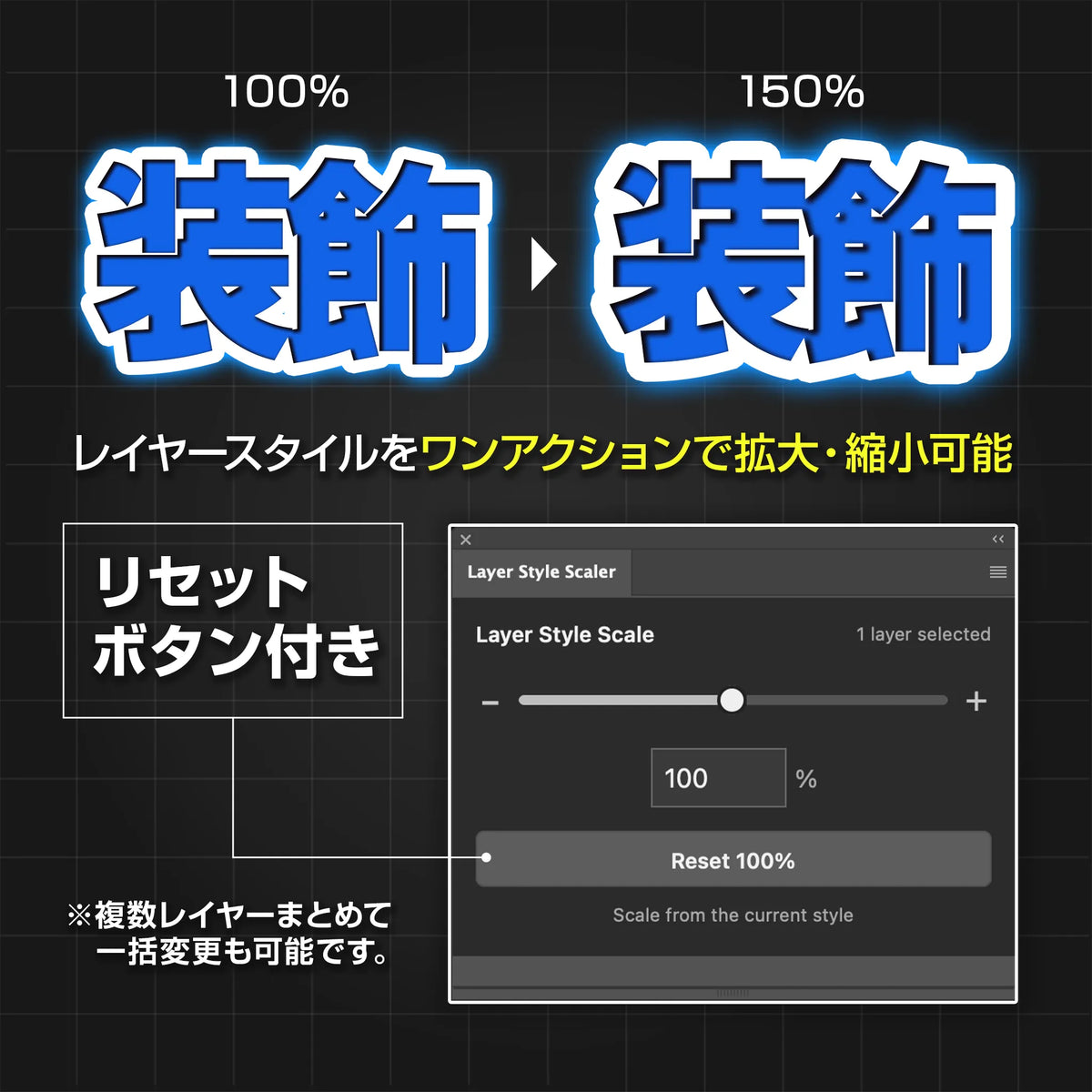 【無料プラグイン】Photoshopレイヤースタイルを一括拡大・縮小｜Layer Style Scaler